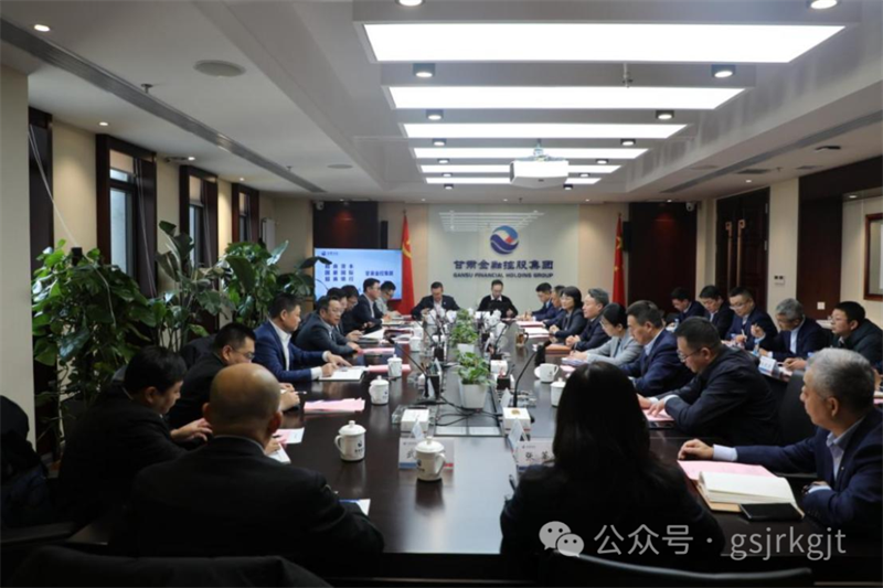 招商資本、國新國際、招商銀行蘭州分行與甘肅金控集團(tuán)開展工作交流