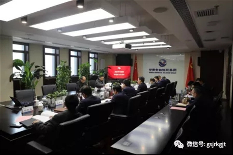 甘肅金控集團(tuán)召開黨史學(xué)習(xí)教育專題民主生活會(huì)